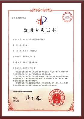 发明专利证书