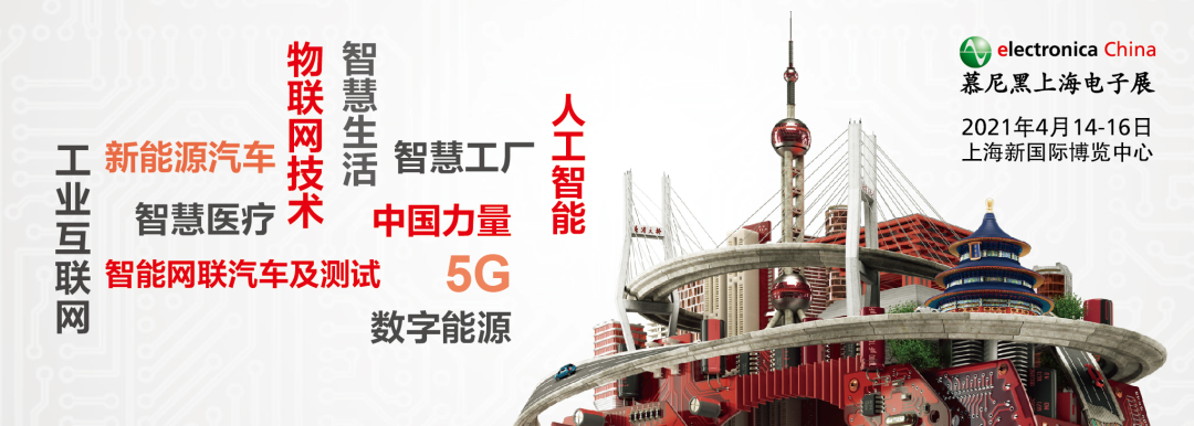 2021慕尼黑上海电子展，J9已确定参展！